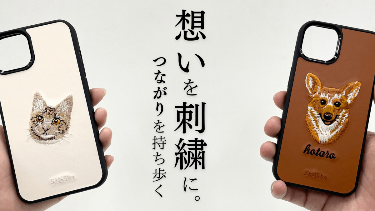 「刺繍スマホケース」のクラファン挑戦中です！