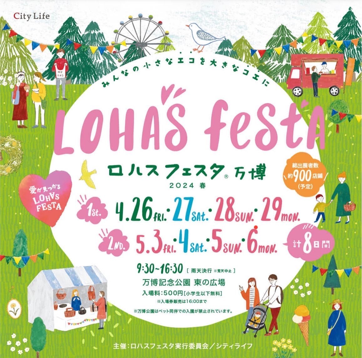 【イベント出展】ロハスフェスタ万博2024春