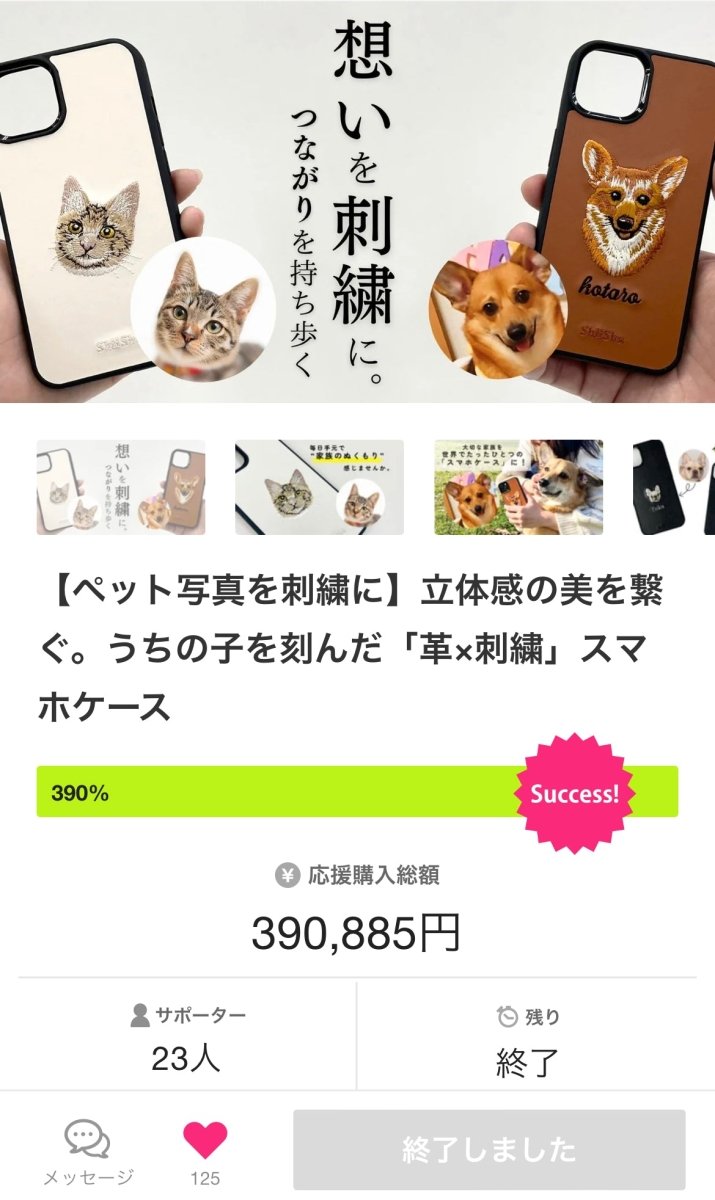 クラファン終了しました！ご支援ありがとうございました。