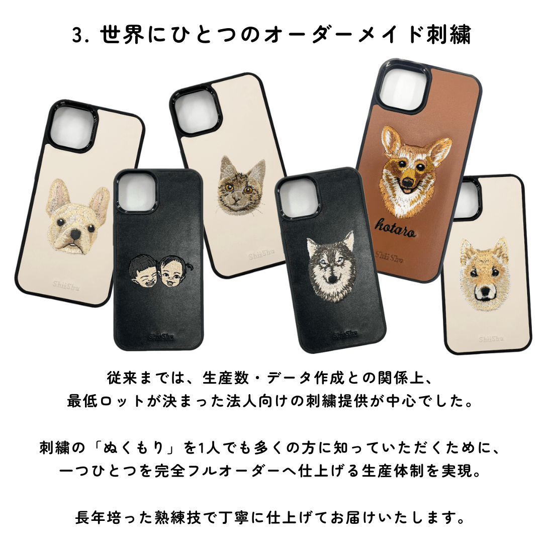 刺繍スマホケース【B：イラストデータから】