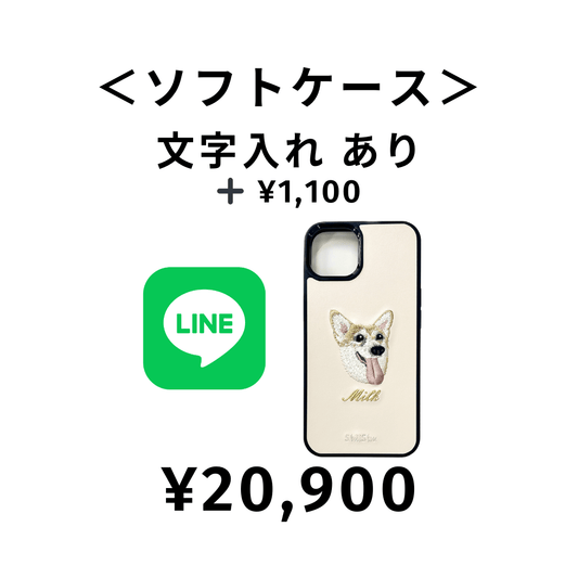 [LINE order ②] ¥20,900 &lt;Soft case&gt; With text